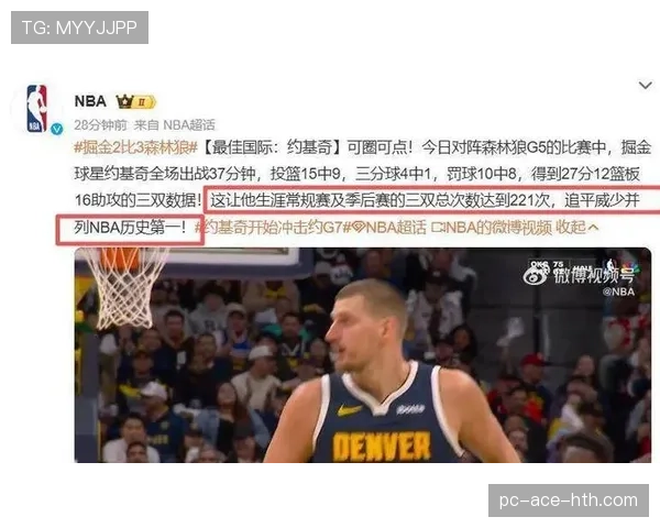 张伯伦内线单打主导与约基奇高位组织差异明显